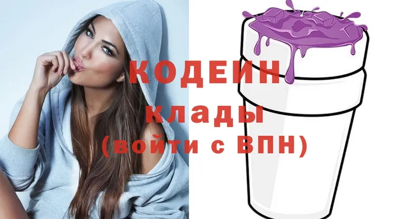 Codein Purple Drank  где купить наркоту  Заволжск 